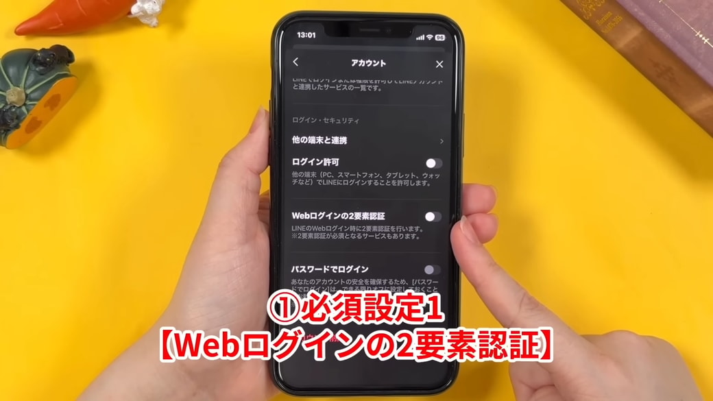 「Webログインの2要素認証」をチェックする
