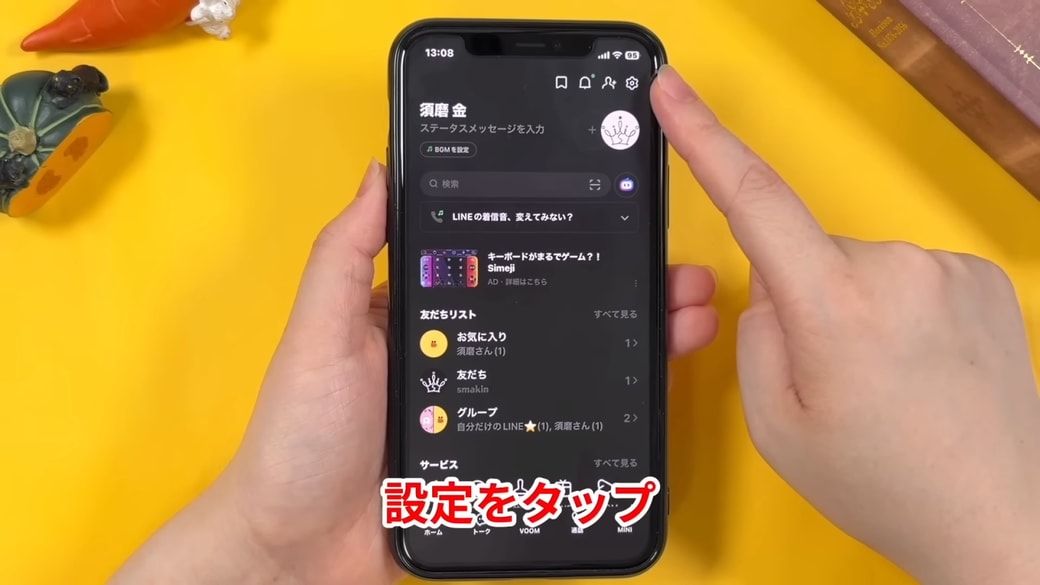 LINEを開いて設定マークをタップする