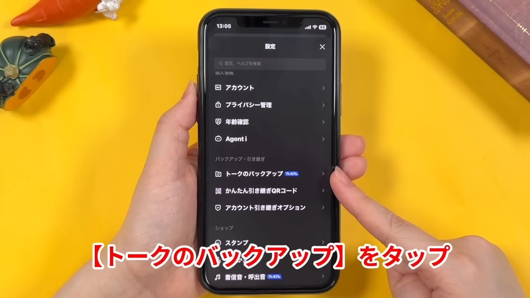 「トークのバックアップ」をタップする