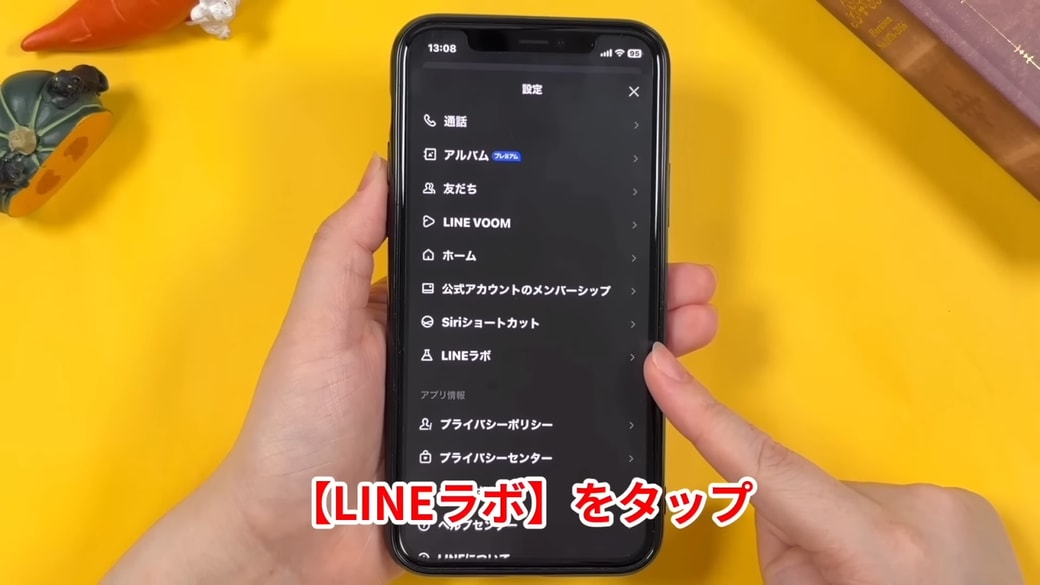 「LINEラボ」をタップする