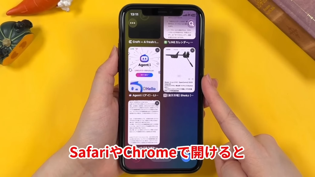 Web閲覧が便利になる
