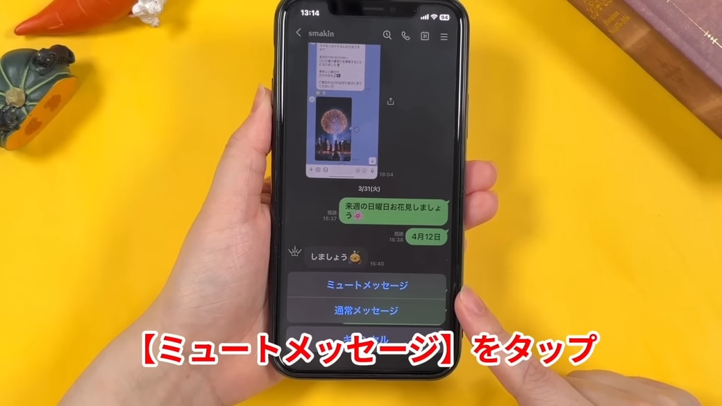 「ミュートメッセージ」をタップする