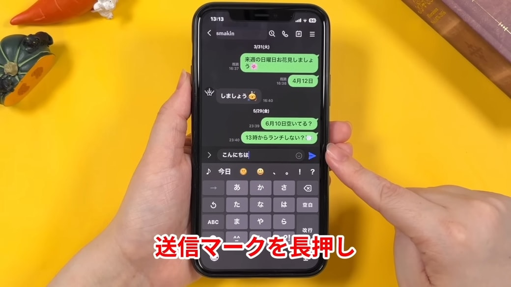 メッセージを入力して送信ボタンを長押しする
