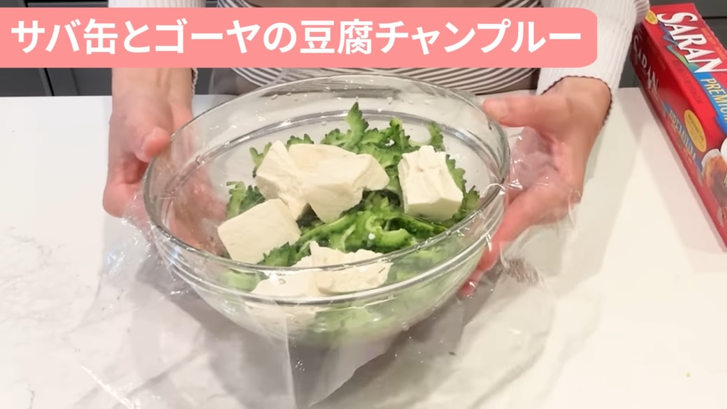 耐熱ボウルに入れたサバ缶とゴーヤ