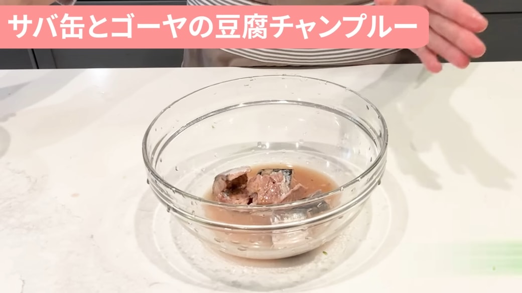 耐熱ボウルに入れたサバ缶