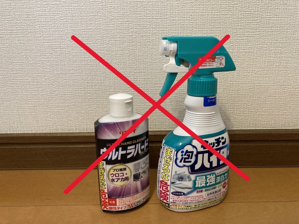 塩素系洗浄剤と酸性洗剤
