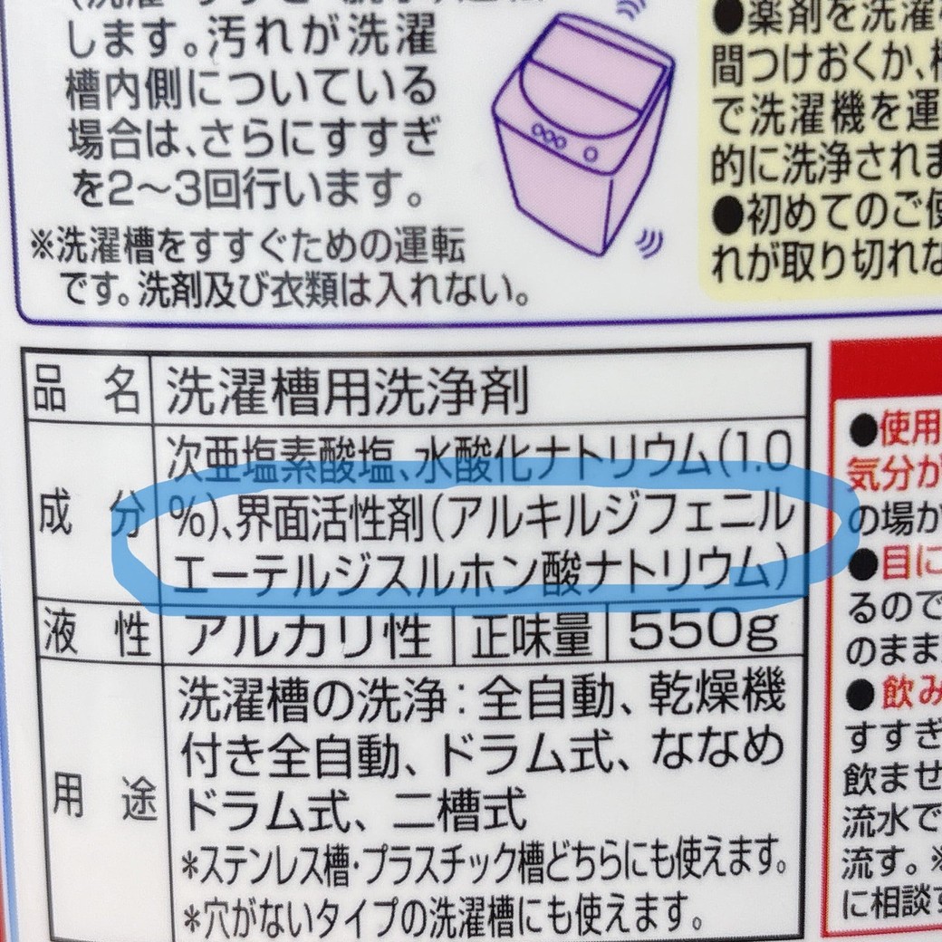 NGその3.界面活性剤入りの洗濯槽クリーナーを使う