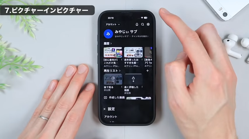 「設定」をタップする