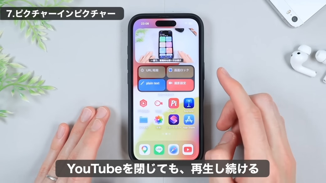 “ながら視聴”できる機能「ピクチャインピクチャ」