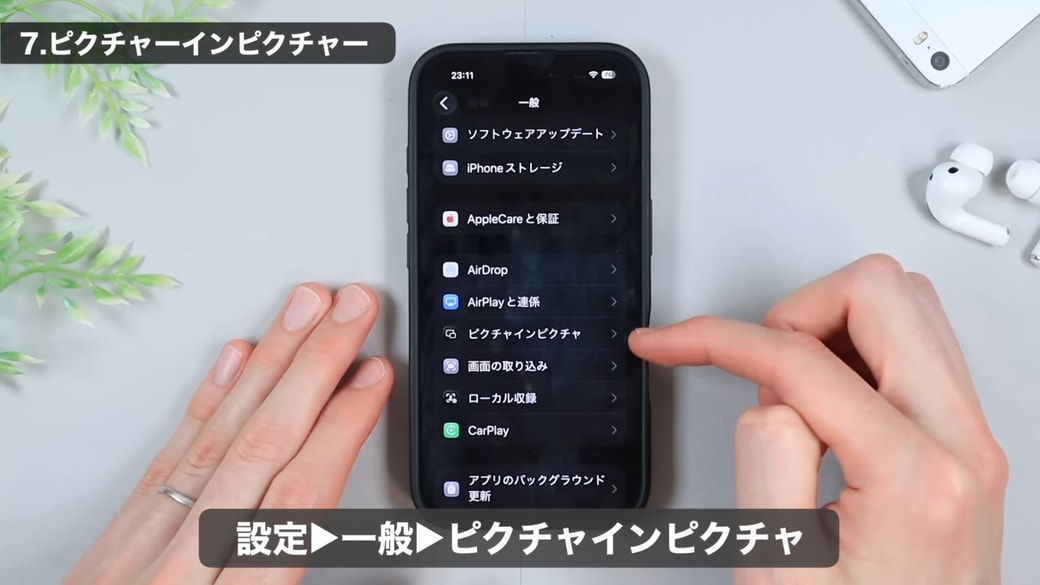 「ピクチャインピクチャ」をタップする