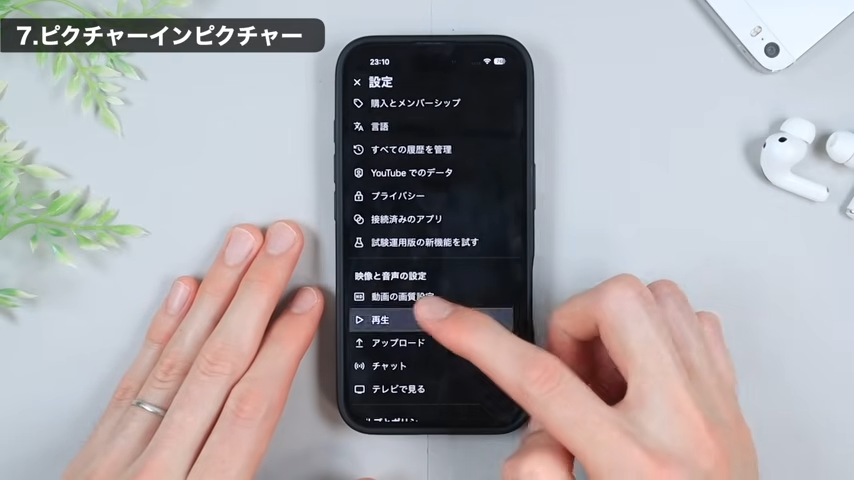 「再生」をタップする