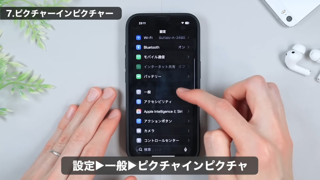 「一般」をタップする