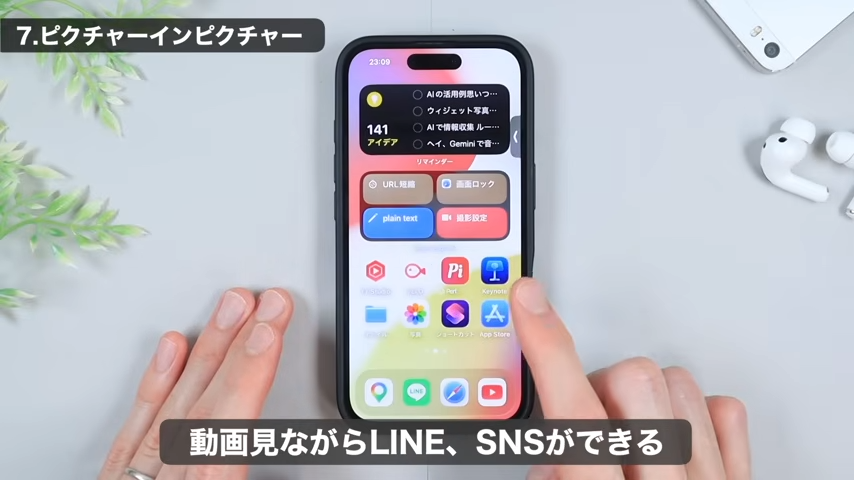 複数のアプリを同時に使いやすくなる