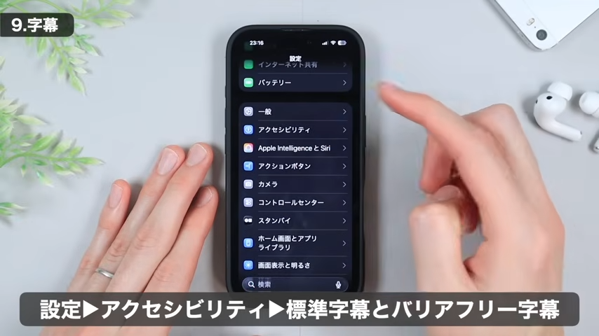 「アクセシビリティ」をタップする