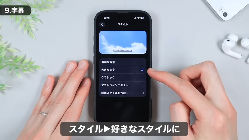 字幕のデザインを選択できる