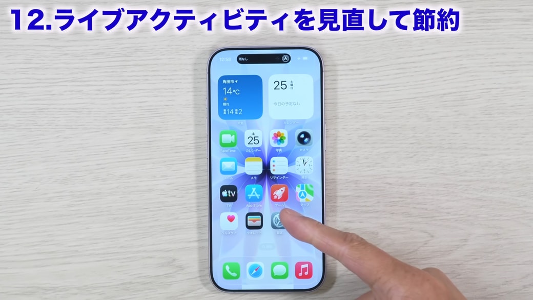 設定をタップする