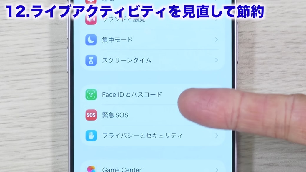 「Face IDとパスコード」、または「Touch IDとパスコード」をタップする