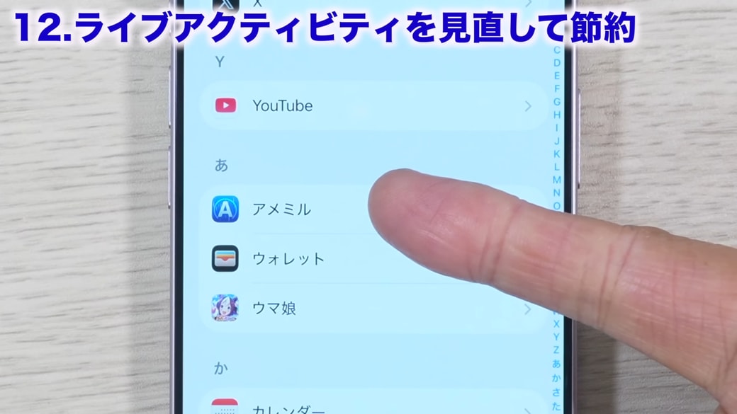 設定対象のアプリをタップする
