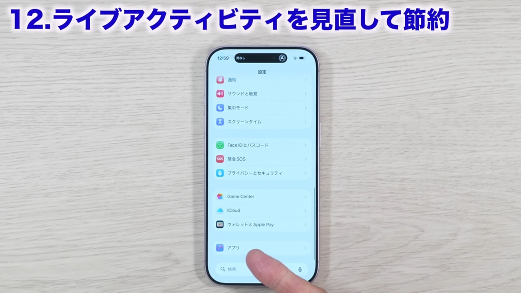 「アプリ」をタップする