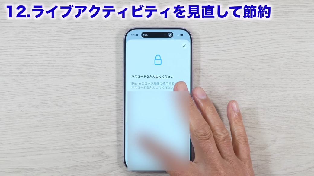 パスコードを入力する