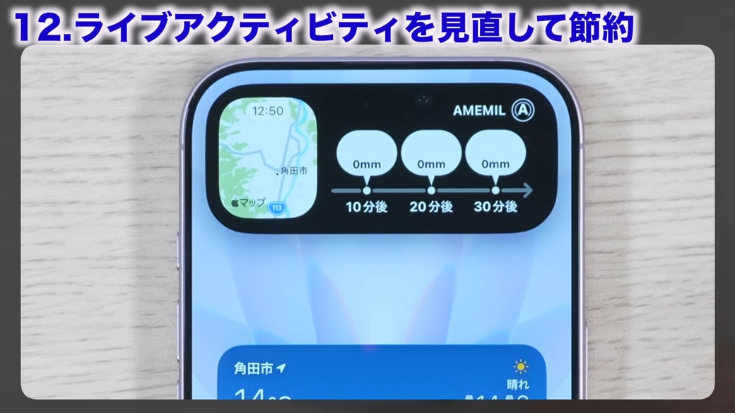 ダイナミックアイランドに表示される