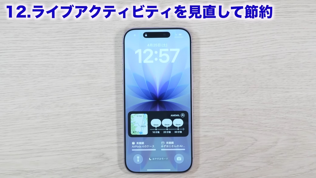 ロック画面でも表示される