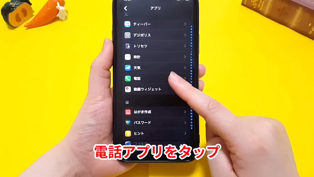 「電話」アプリをタップする