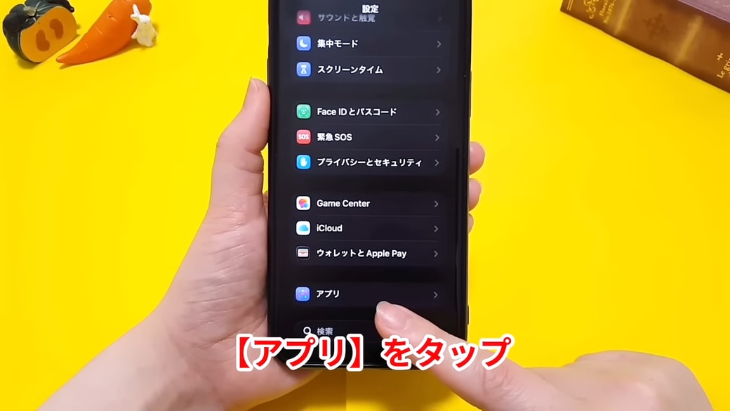 「アプリ」をタップする