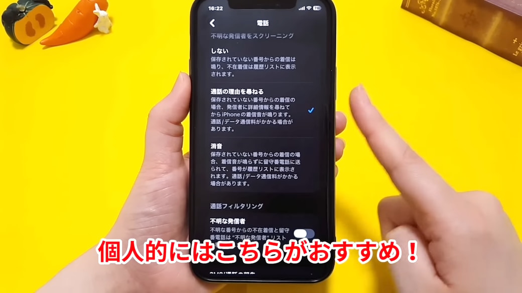 「通話の理由を尋ねる」がおすすめ