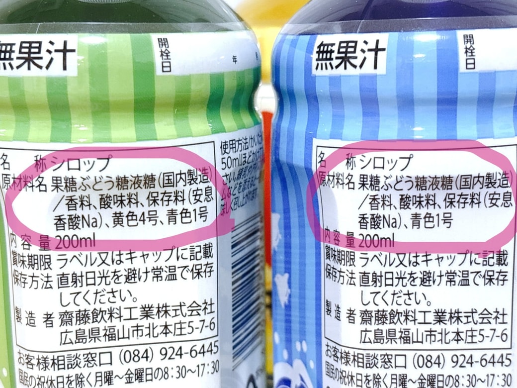 かき氷シロップの成分表