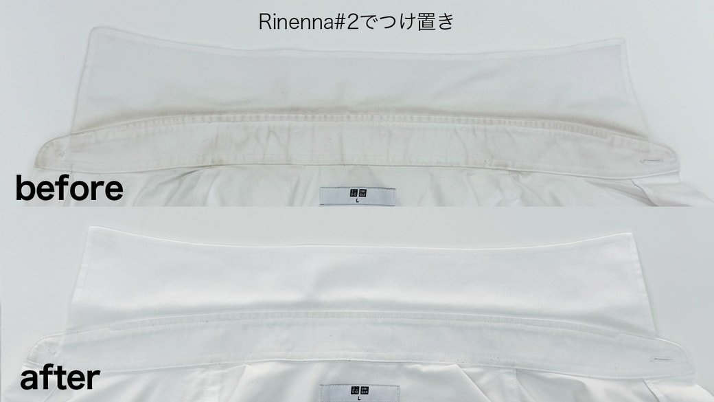 Yシャツの襟もと汚れビフォーアフター