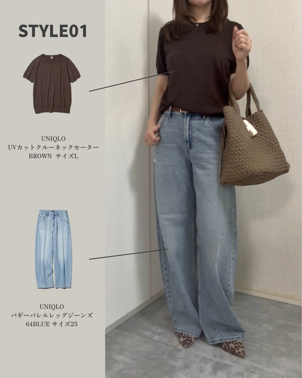 ブラウンのトップス×ブルーデニムは大人におすすめのベスト配色。