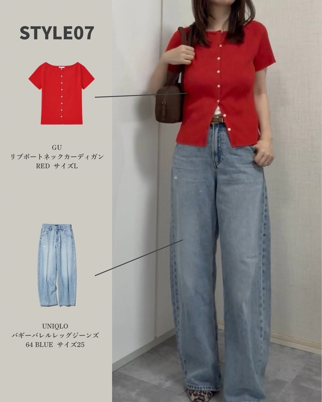 華やかな赤のトップスはフィットする素材感でコンパクトにまとめてバランスよく。