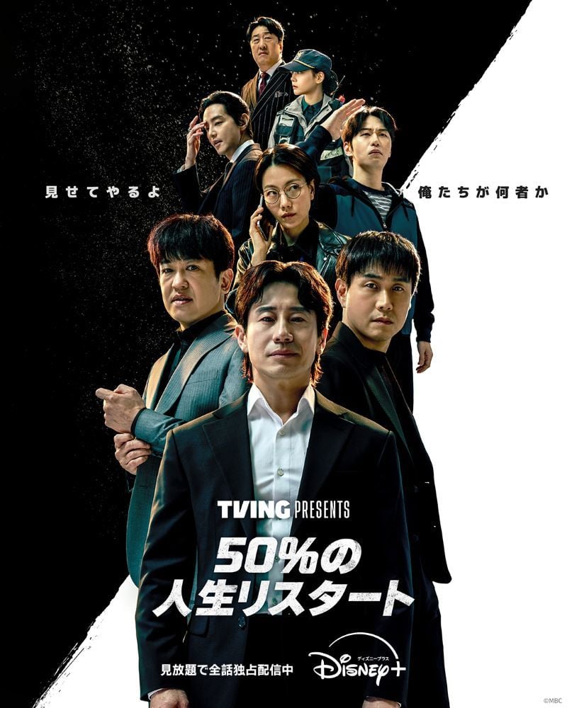 『50%の人生リスタート』 ディズニープラス スターにて見放題で全話独占配信中 © MBC