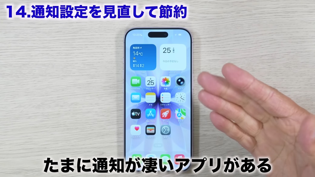 不要な通知をオフにして、バッテリー消費を抑える