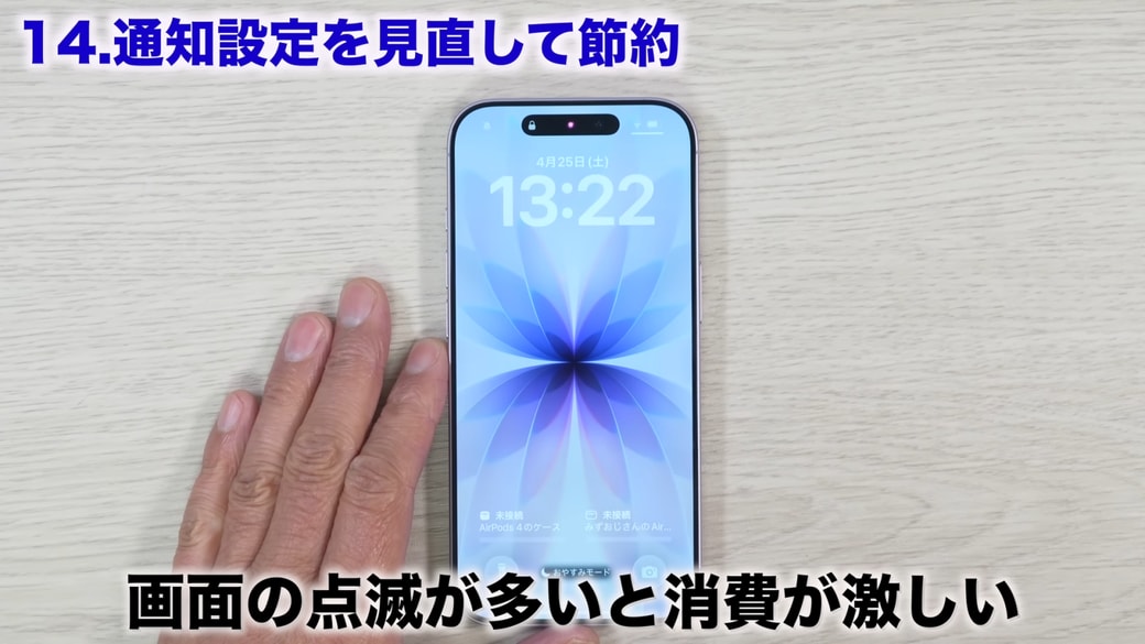 不要な通知を減らせば、画面点灯の機会も減らせる