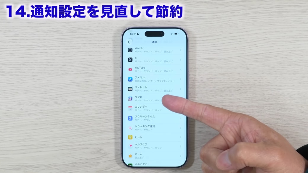 アプリごとに通知の設定を変更できる