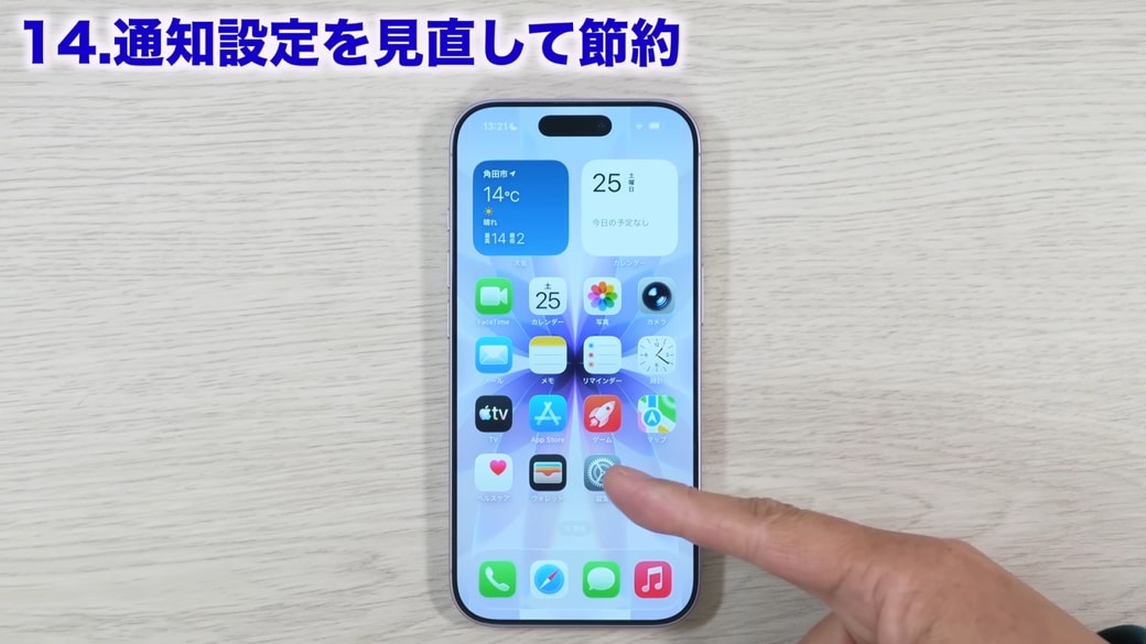 設定を開く
