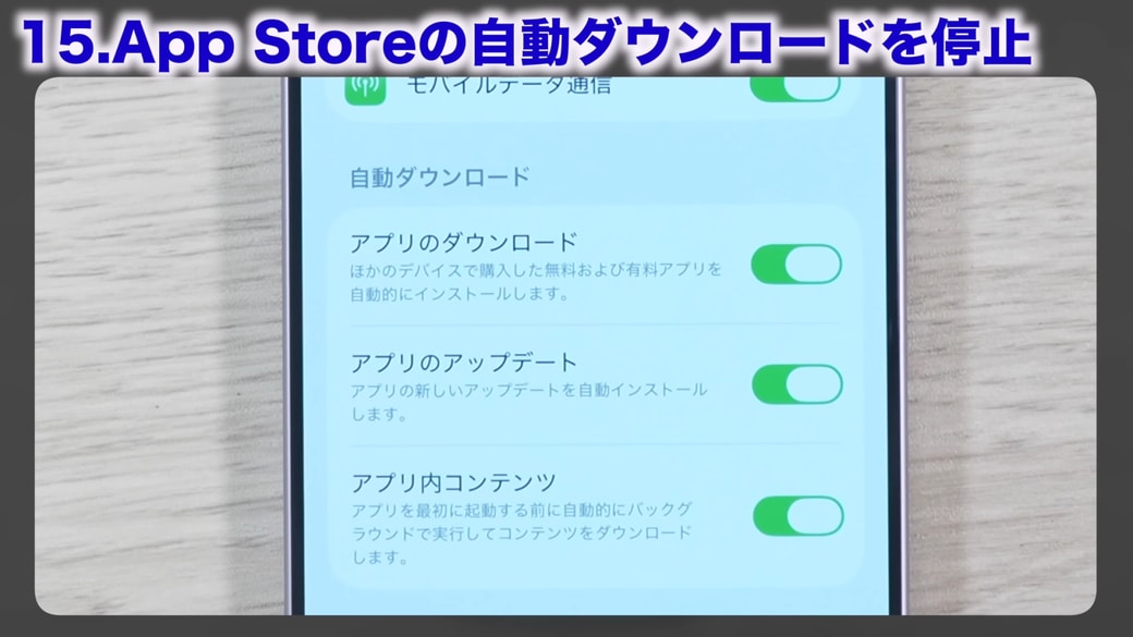 「アプリのダウンロード」を確認する