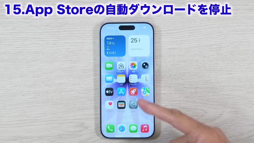 設定を開く