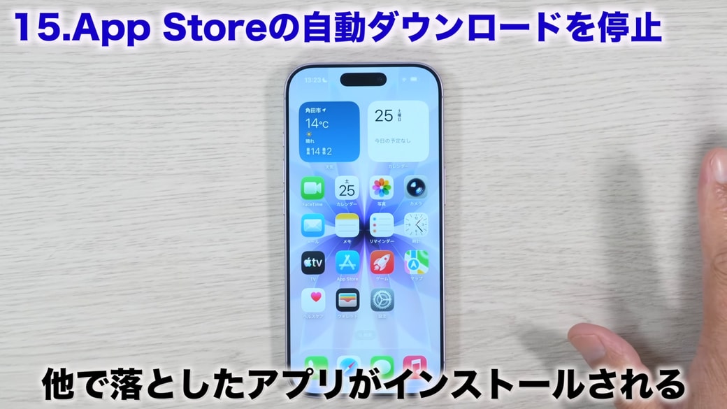 アプリの自動ダウンロードをオフにする