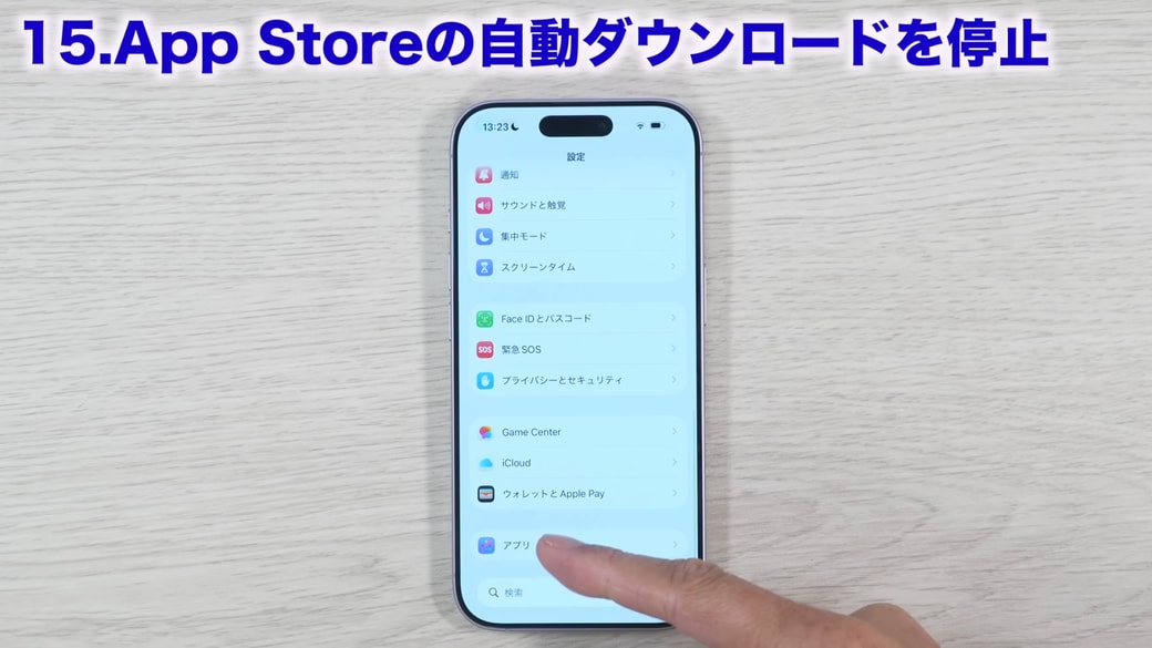 「アプリ」をタップする
