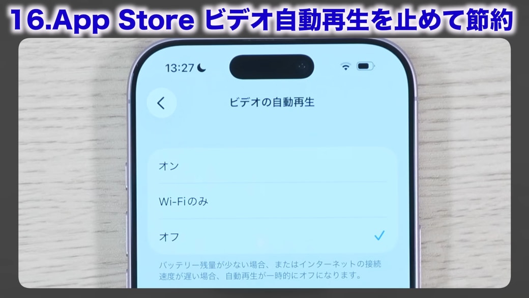 不要な場合は「オフ」にすることも可能