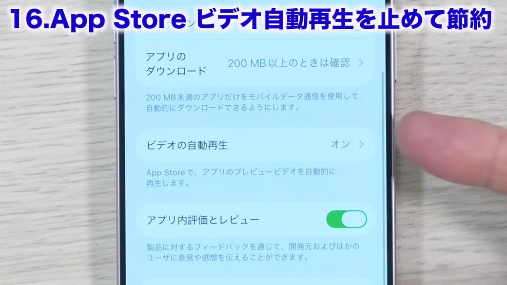 「ビデオの自動再生」をタップする