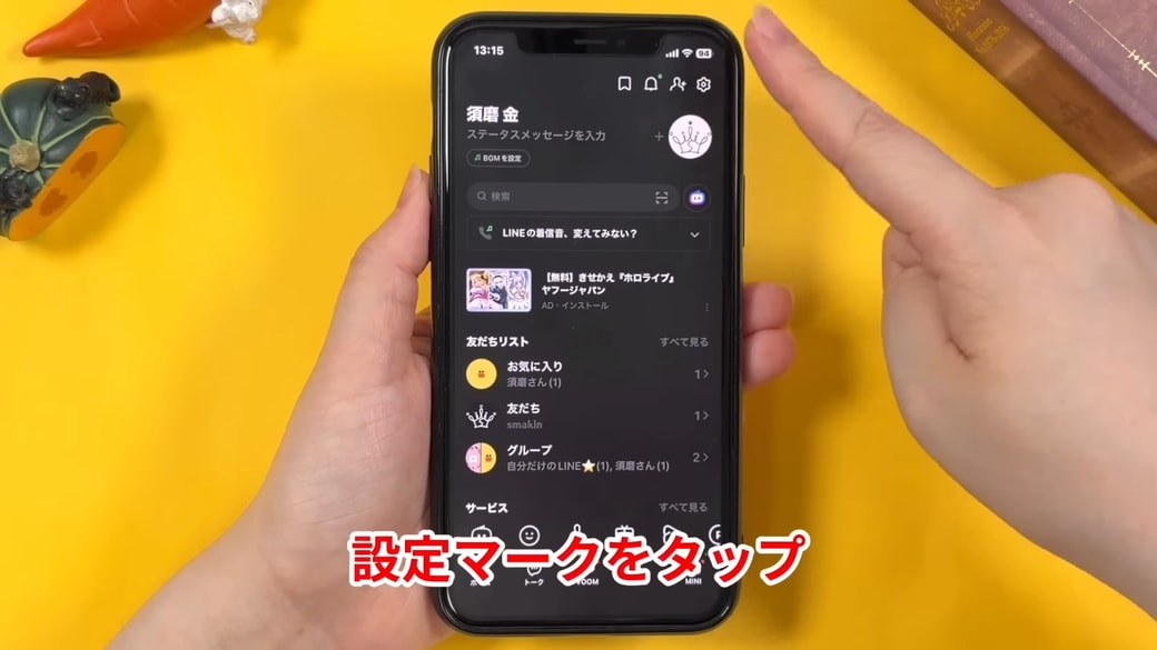 LINEアプリを開いて設定マークをタップする