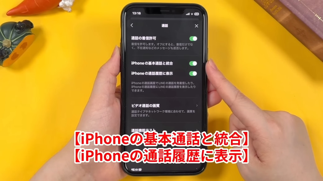 「iPhoneの基本通話と統合」「iPhoneの通話履歴に表示」をオンにする
