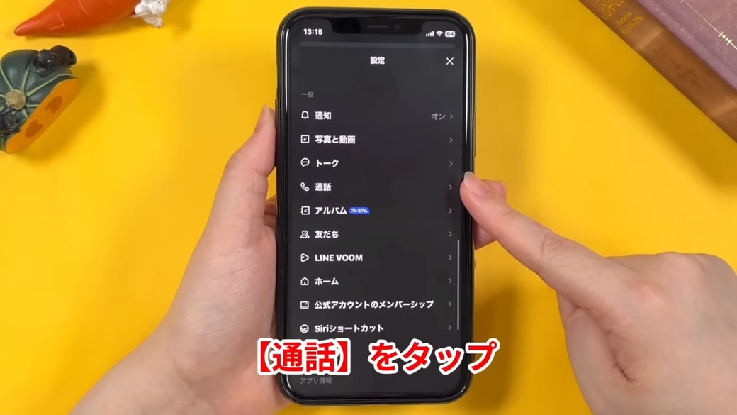 「通話」をタップする