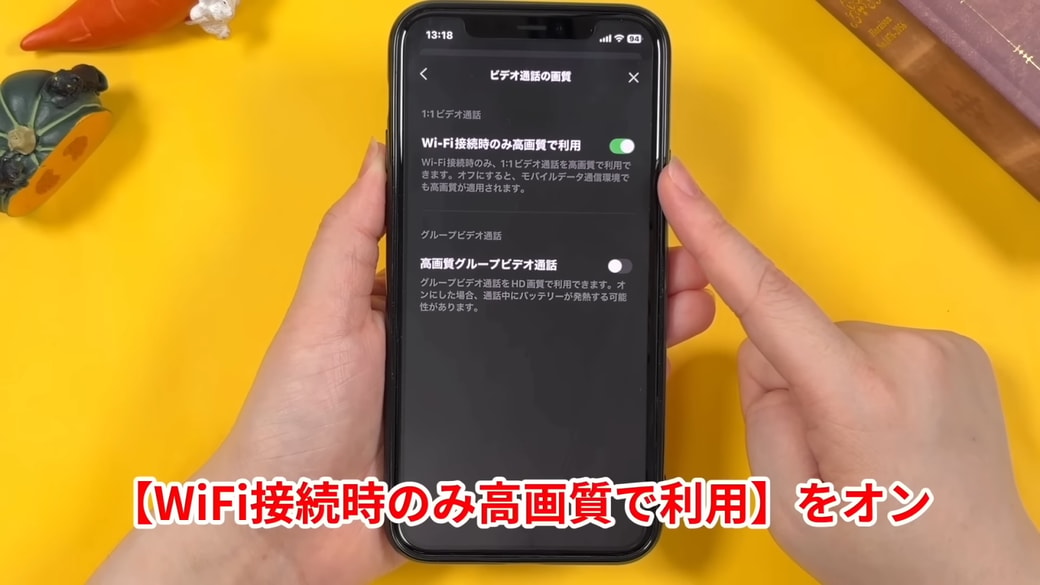 「Wi-Fi接続時のみ高画質で利用」をオンにする