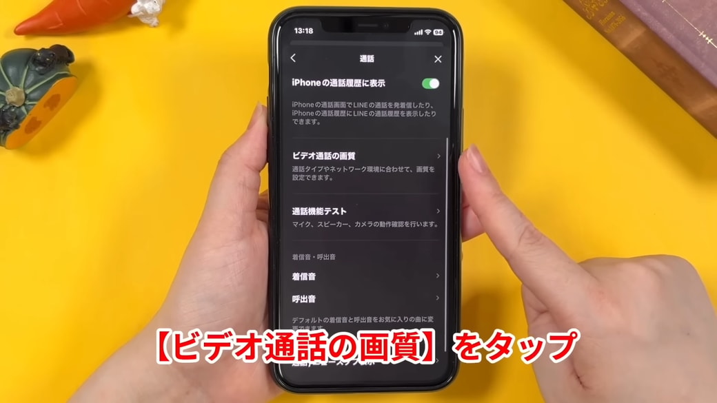 「ビデオ通話の画質」をタップする