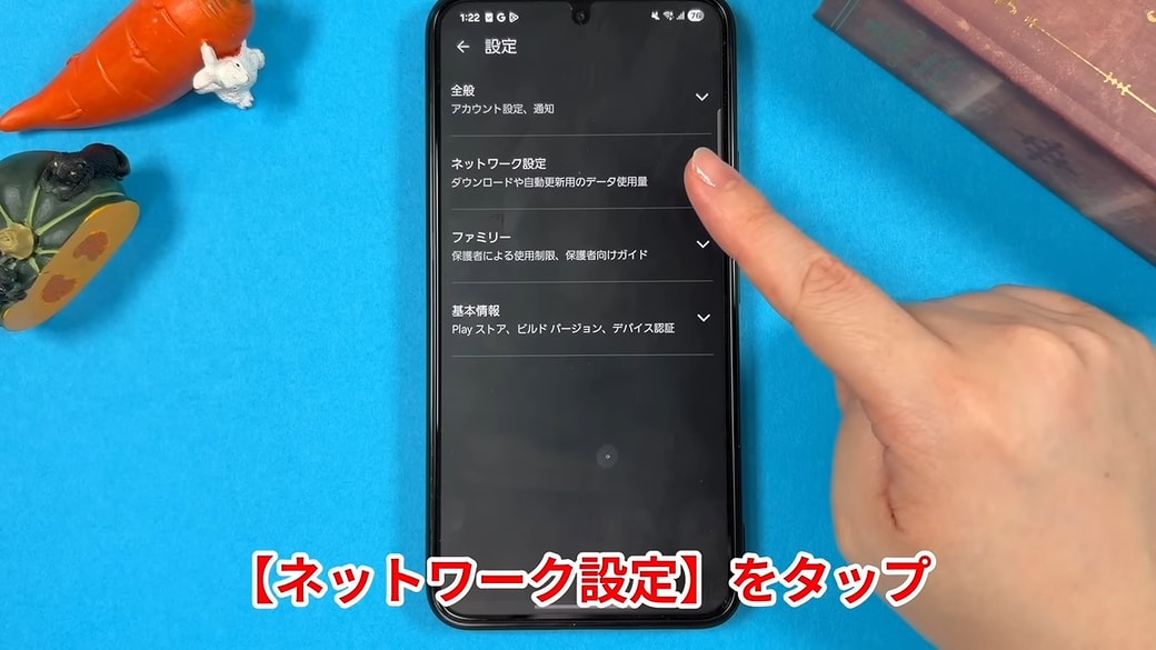 「ネットワーク設定」をタップする